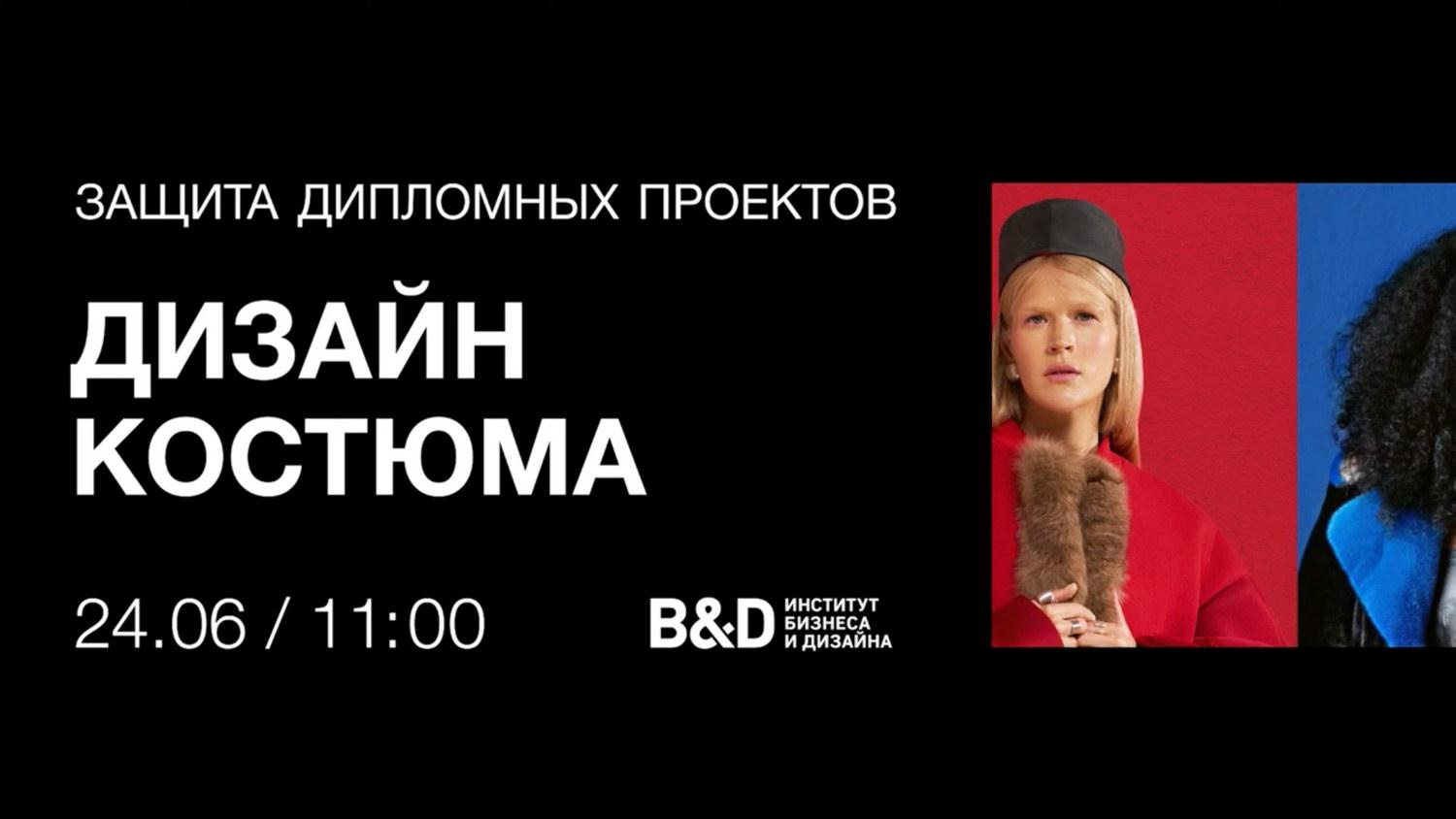 Защита дипломов 2024