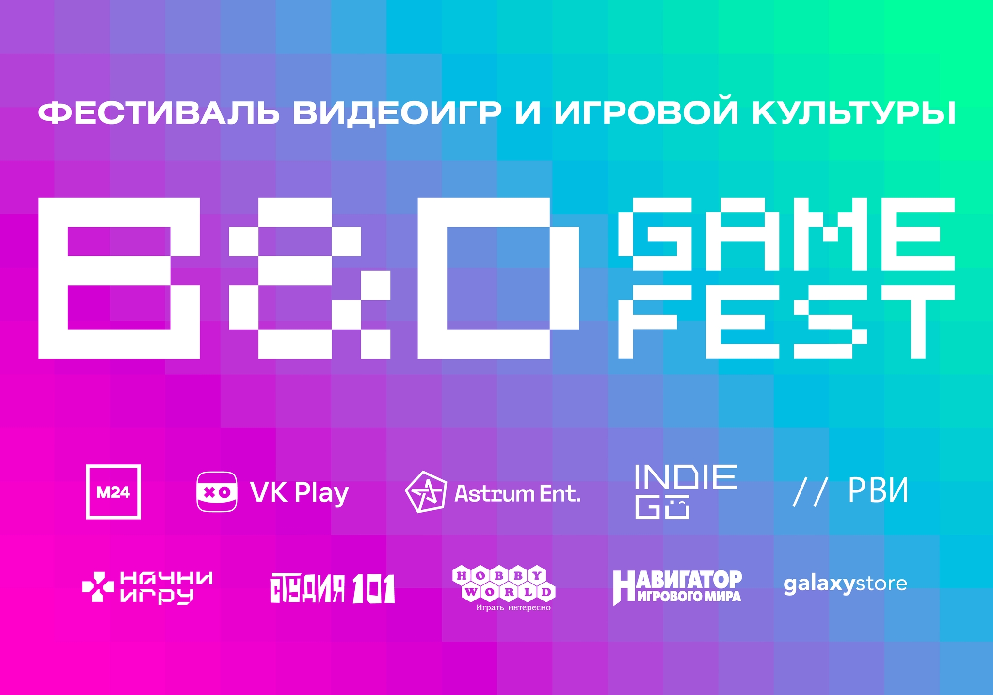 B&amp;D GAME FEST<br>Фестиваль видеоигр<br>и игровой культуры