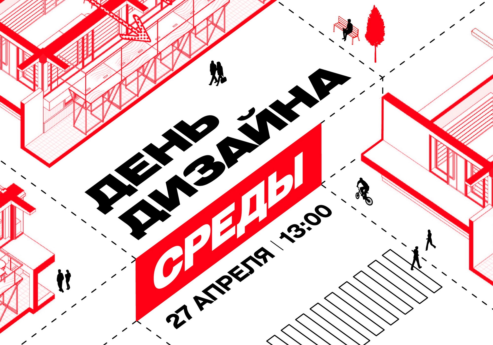 Место, где рождается дизайн: B&amp;D приглашает на День дизайна среды