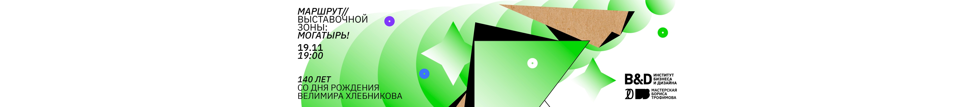 Институт бизнеса и дизайна