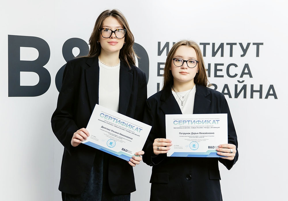 Институт бизнеса и дизайна