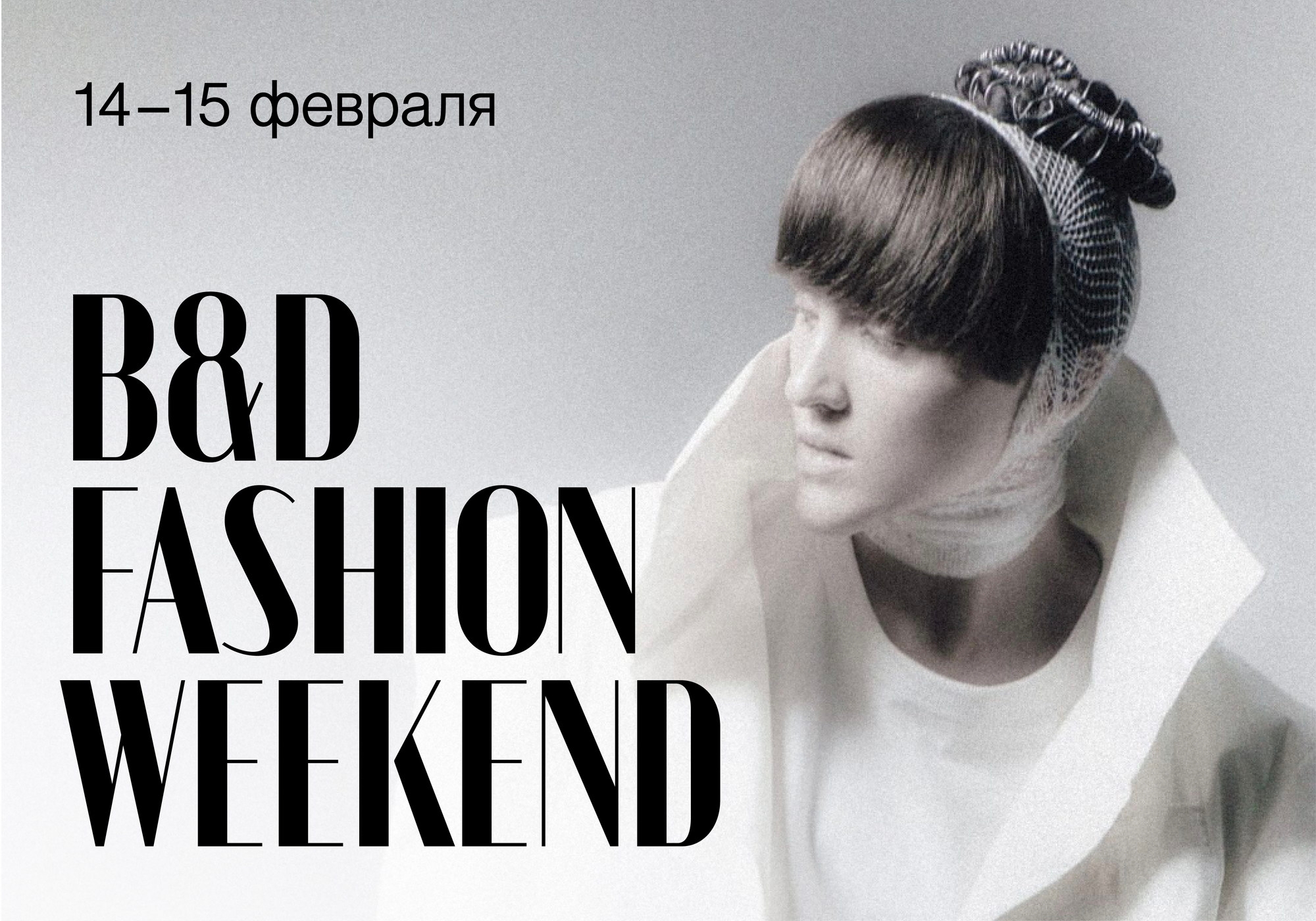 B&amp;D FASHION WEEKEND
