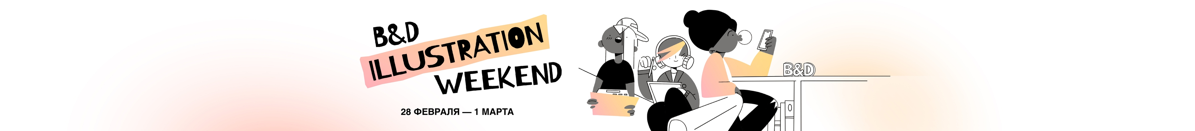 Институт бизнеса и дизайна