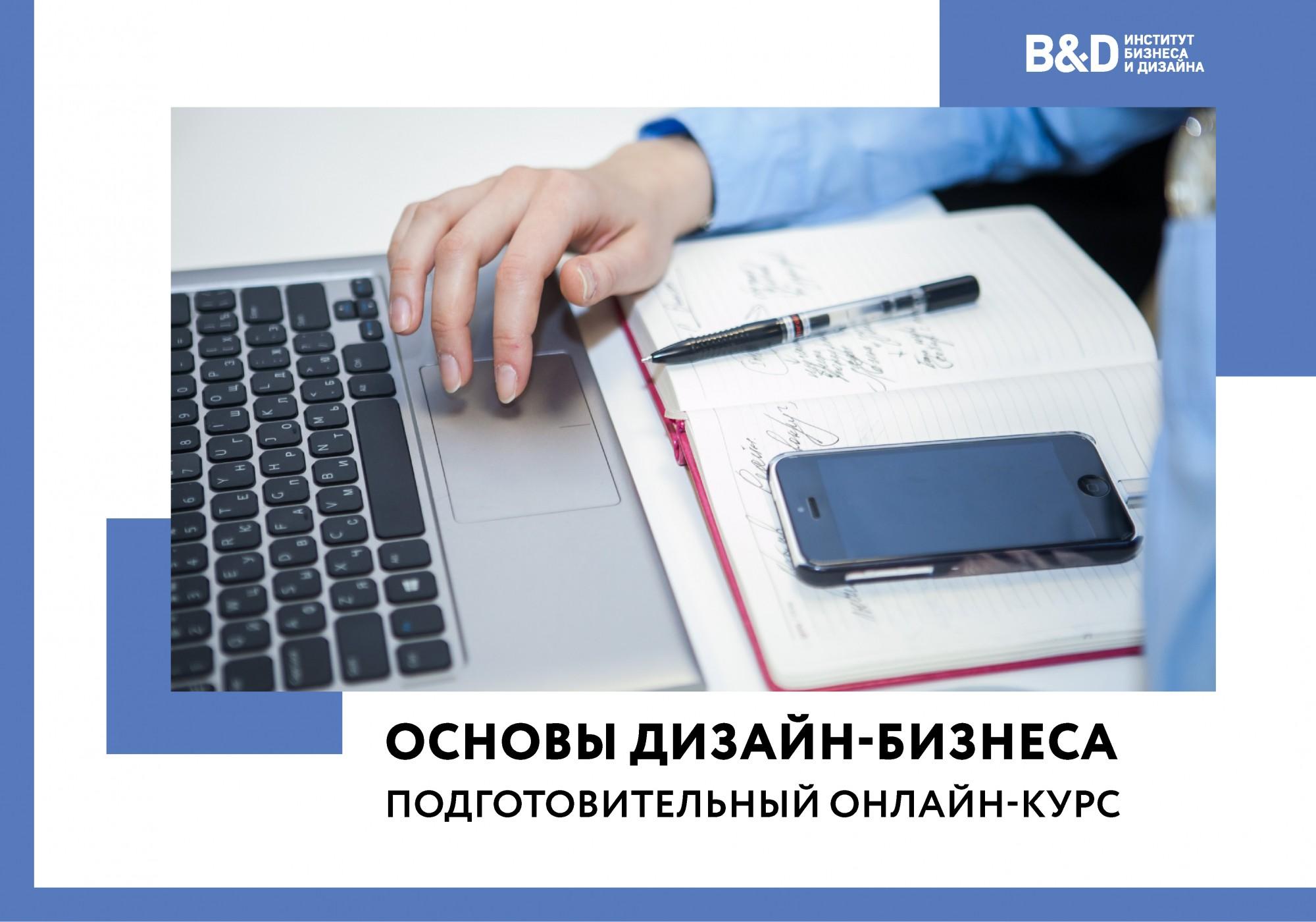 Институт бизнеса и дизайна