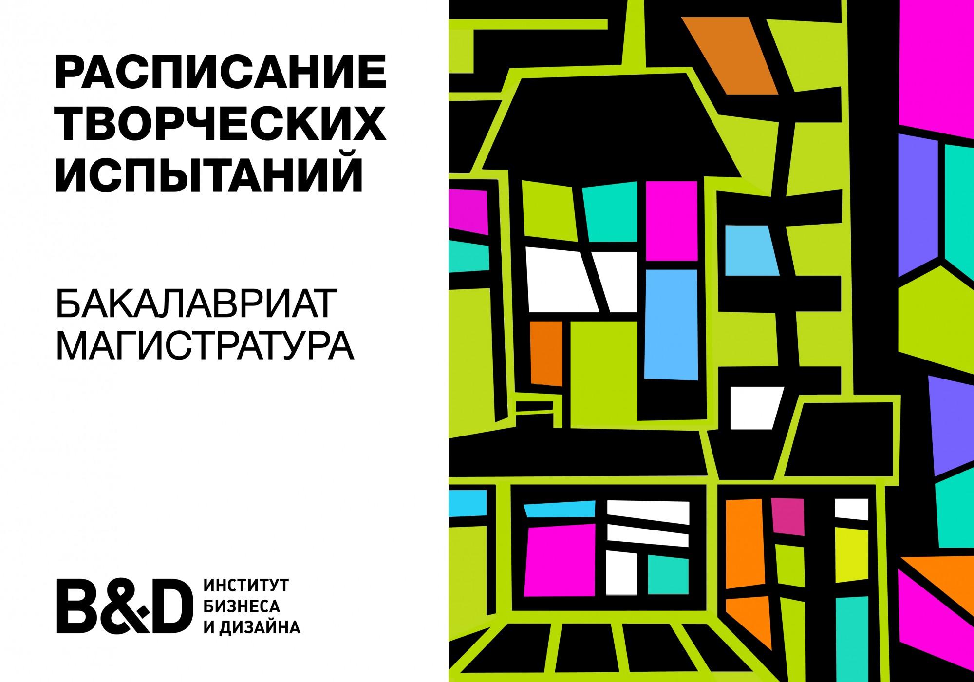 Институт бизнеса и дизайна