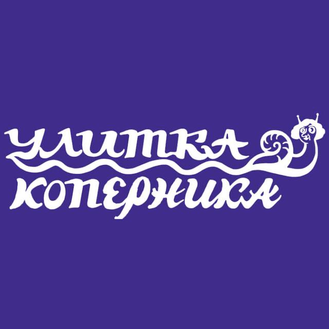 Улитка Коперника. Издательство