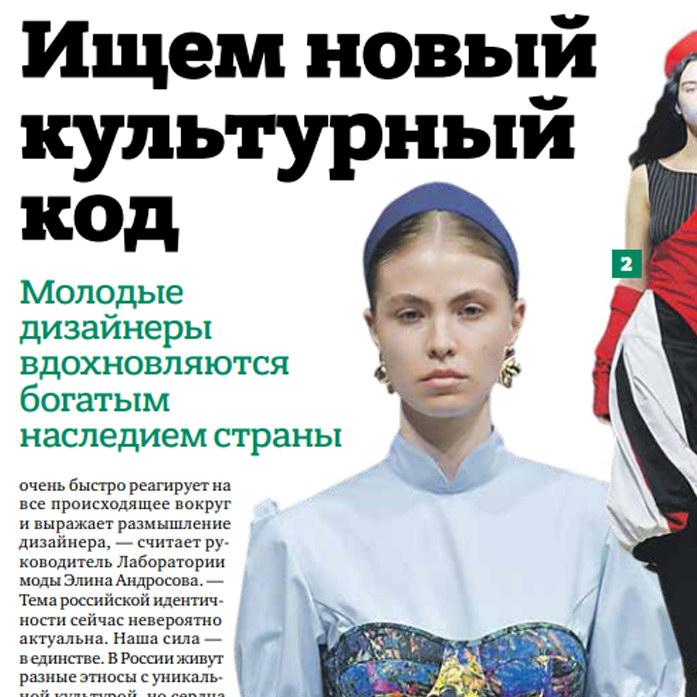 Ищем культурный код. Молодые дизайнеры вдохновляются богатым наследием страны