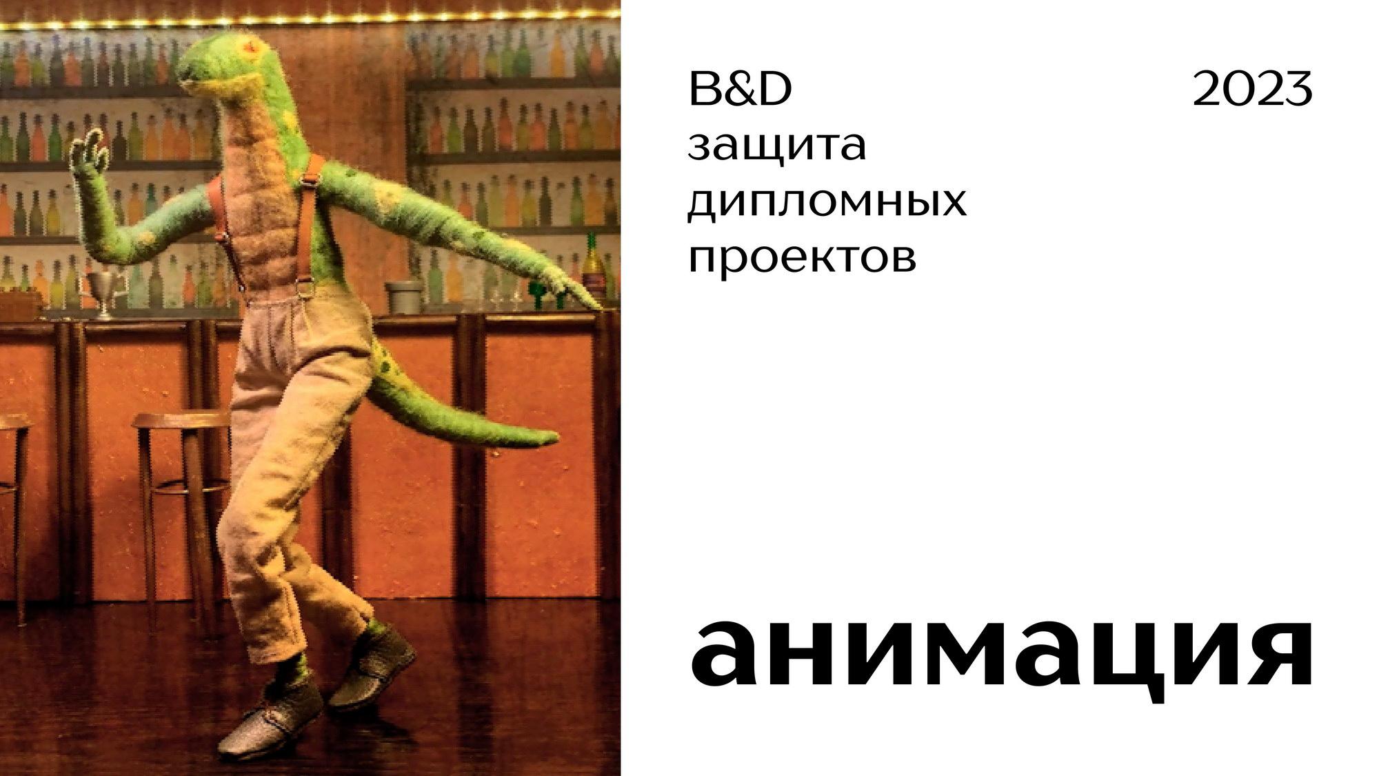 Защита дипломов 2023