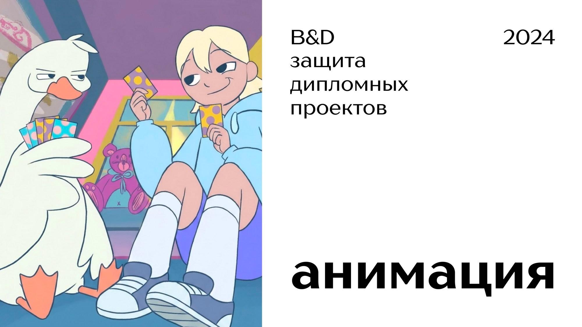 Защита дипломов 2024