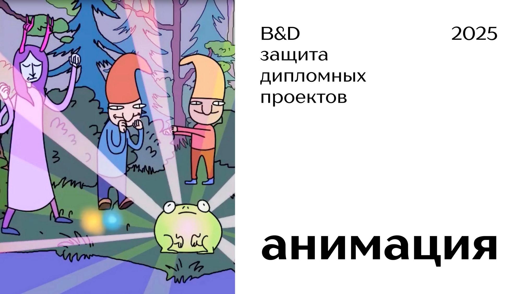 Защита дипломов 2025