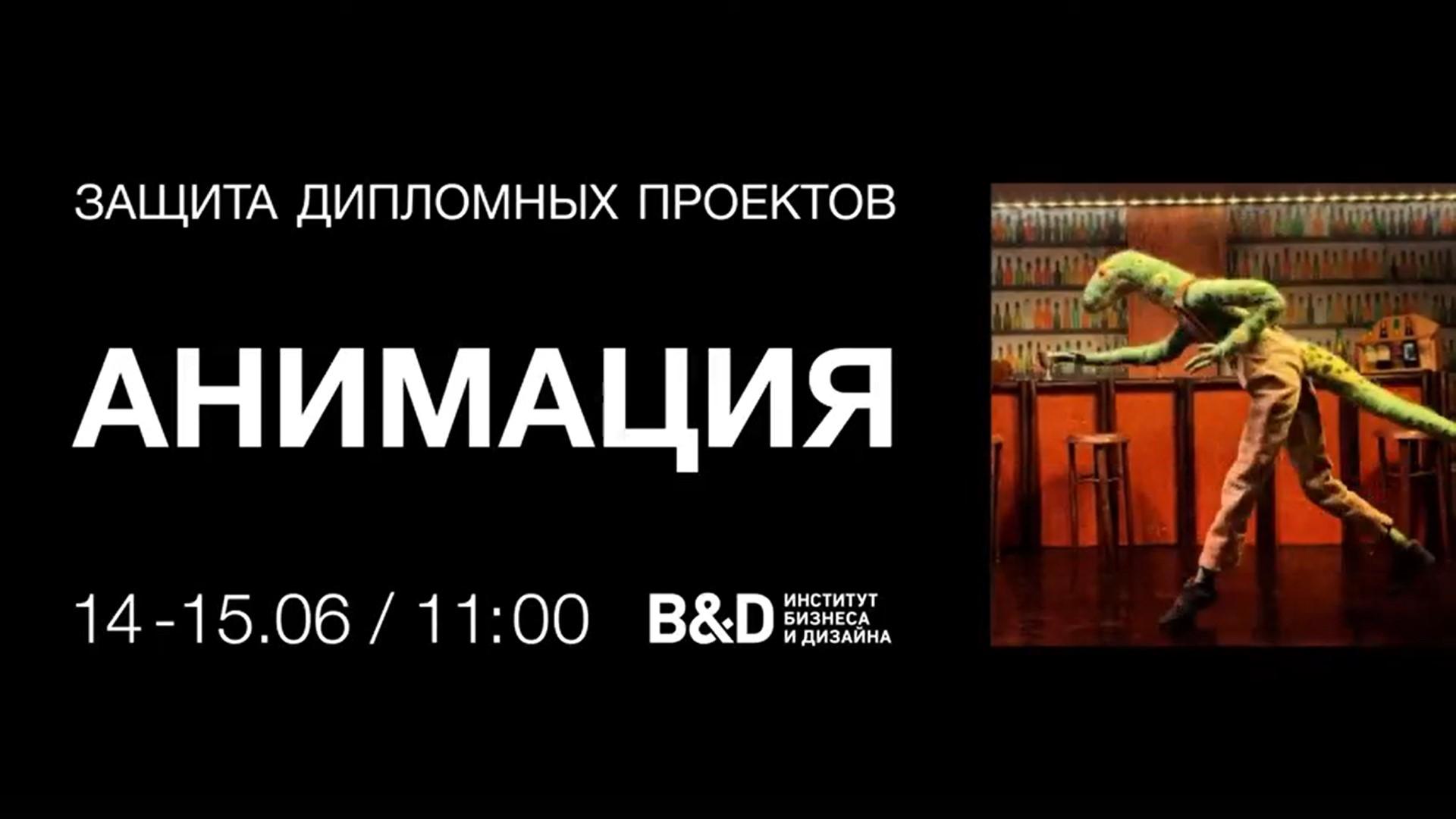 Защита дипломов 2023