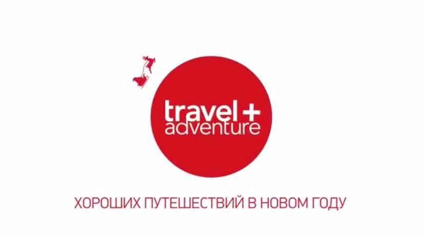 Первое место в конкурсе создания айдентики для телеканала Travel+Adventure