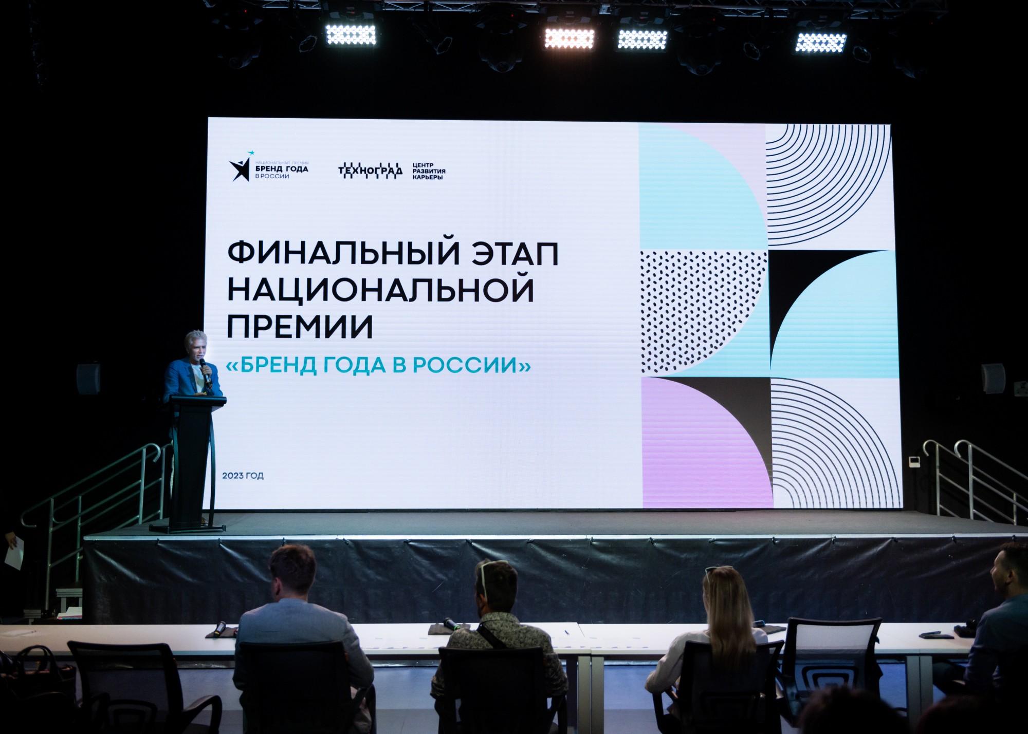 Национальная премия «Бренд года в России»