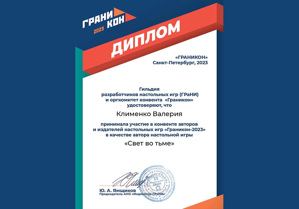 Конвент разработчиков настольных игр <strong>«</strong>Граникон<strong>»</strong><br>
