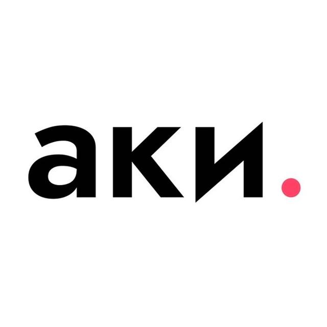 АКИ. Агентство креативных индустрий