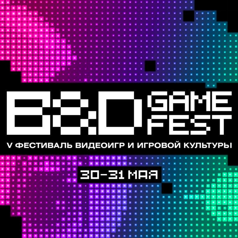 B&D GAME FEST. Фестиваль видеоигр и игровой культуры