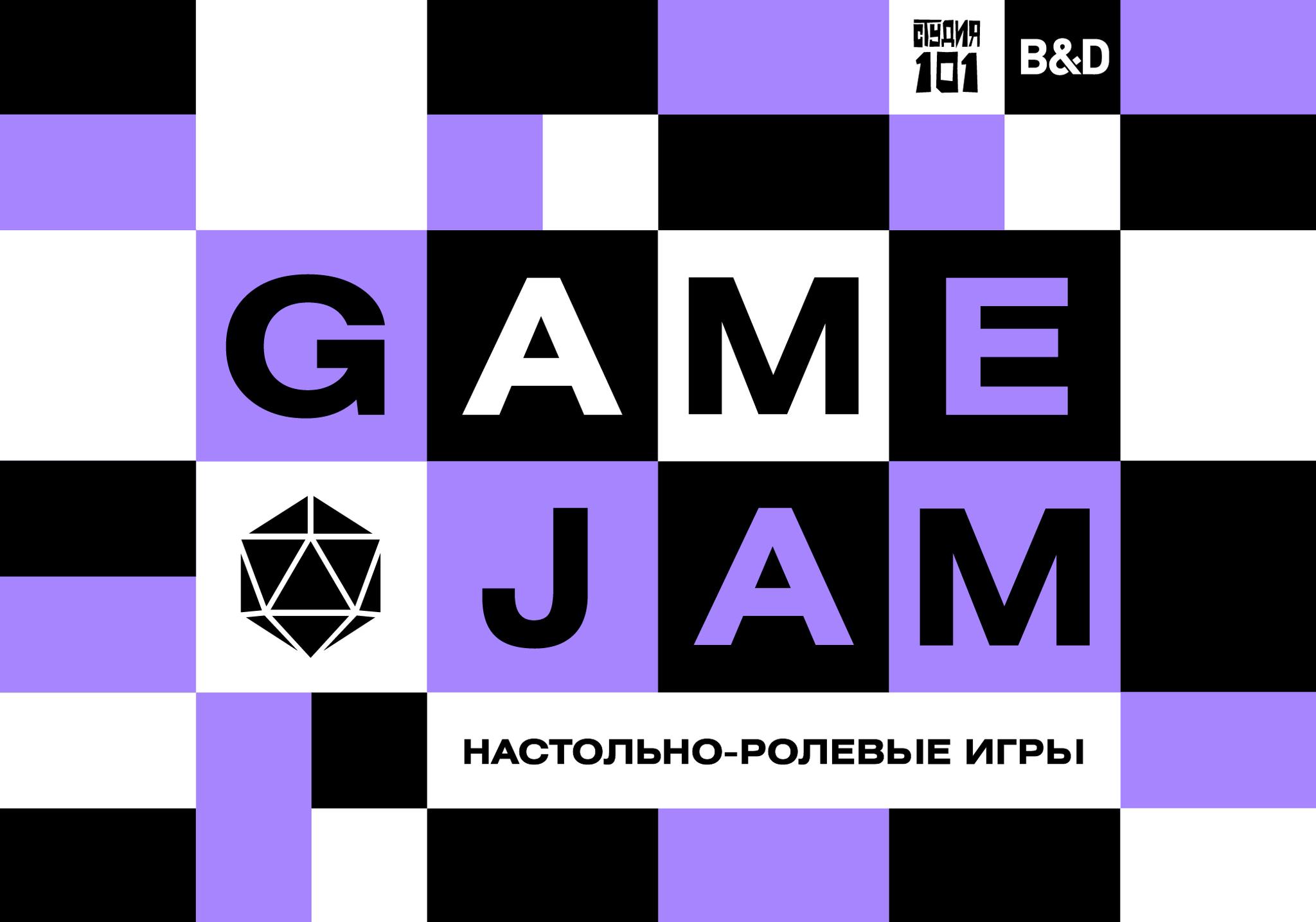 B&amp;D GAME JAM:<br>геймджем по созданию настольных ролевых игр