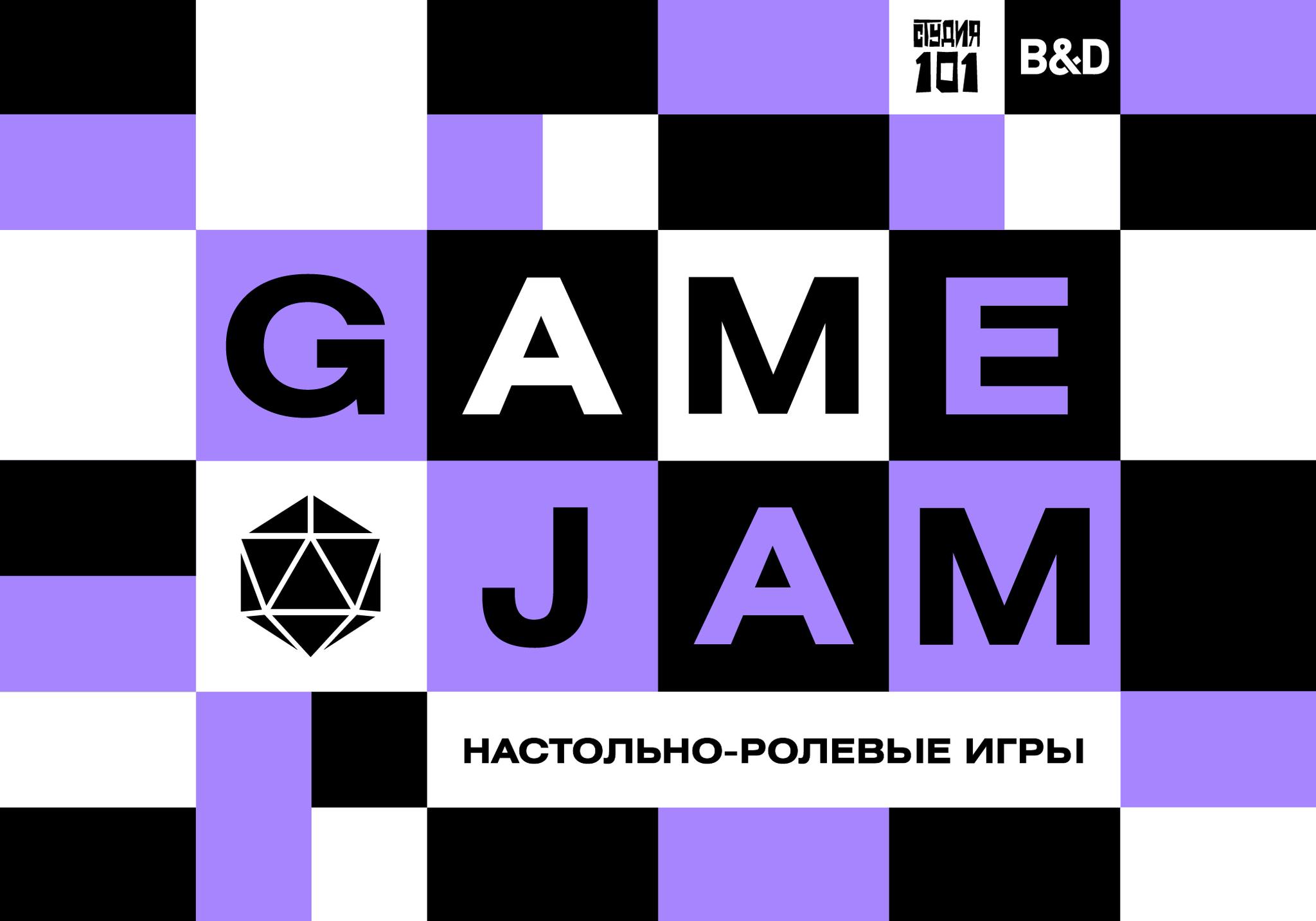 B&D GAME JAM: геймджем по созданию настольных ролевых игр