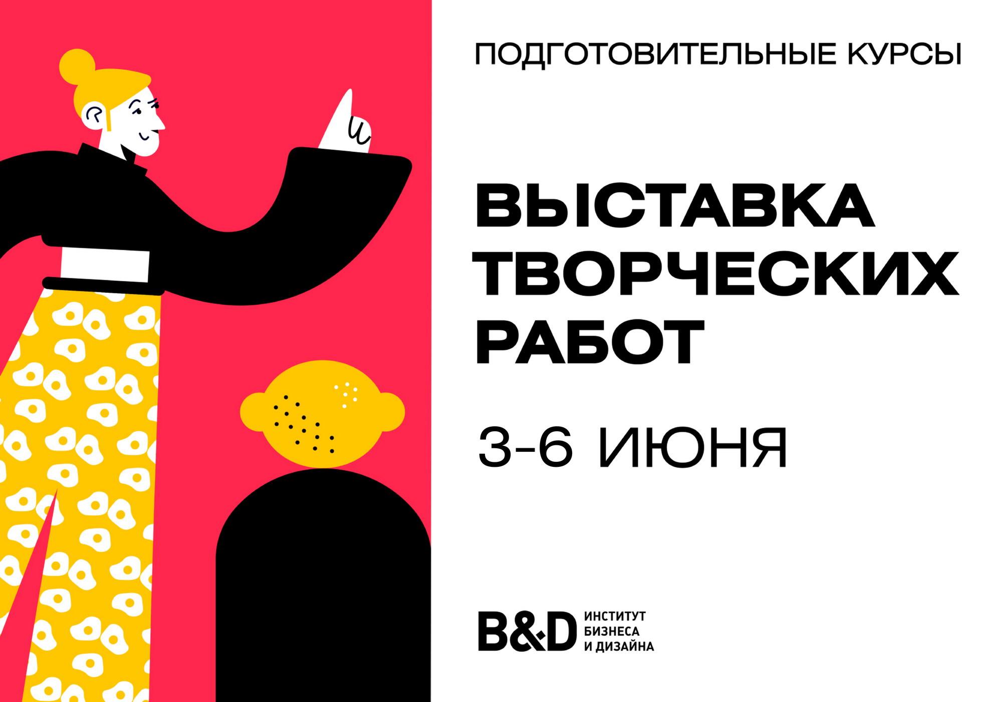 Приглашаем на открытые защиты выпускников подготовительных курсов по дизайну!