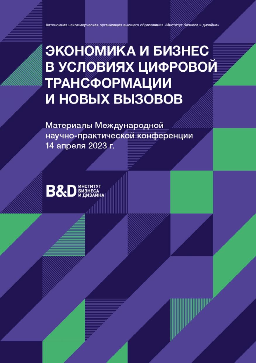 Материалы международной научно-практической конференции 14 апреля 2023 г.