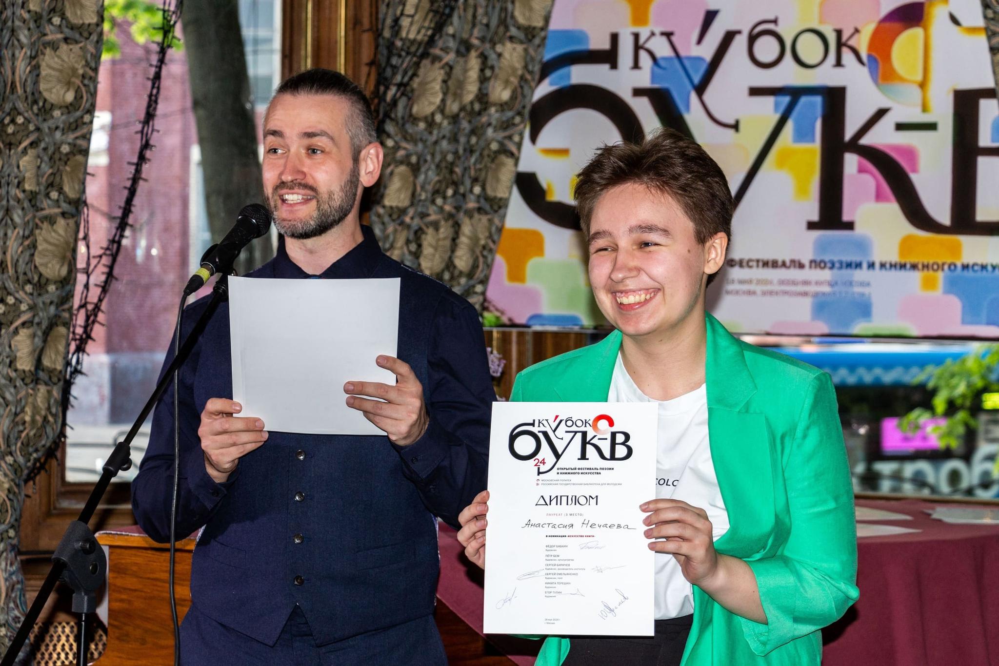 Фестиваль поэзии и книжного искусства «Кубок букв»