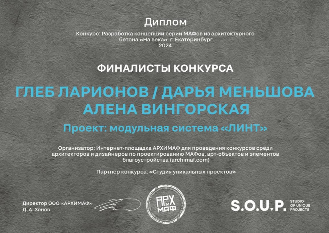 Всероссийский конкурс АРХИМАФ 