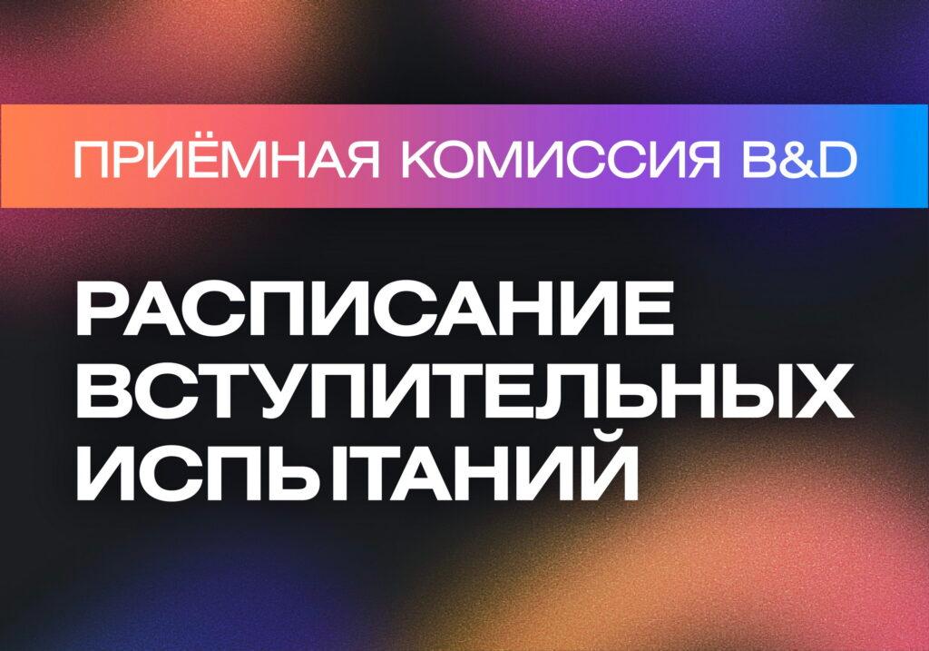 Опубликовано расписание вступительных испытаний