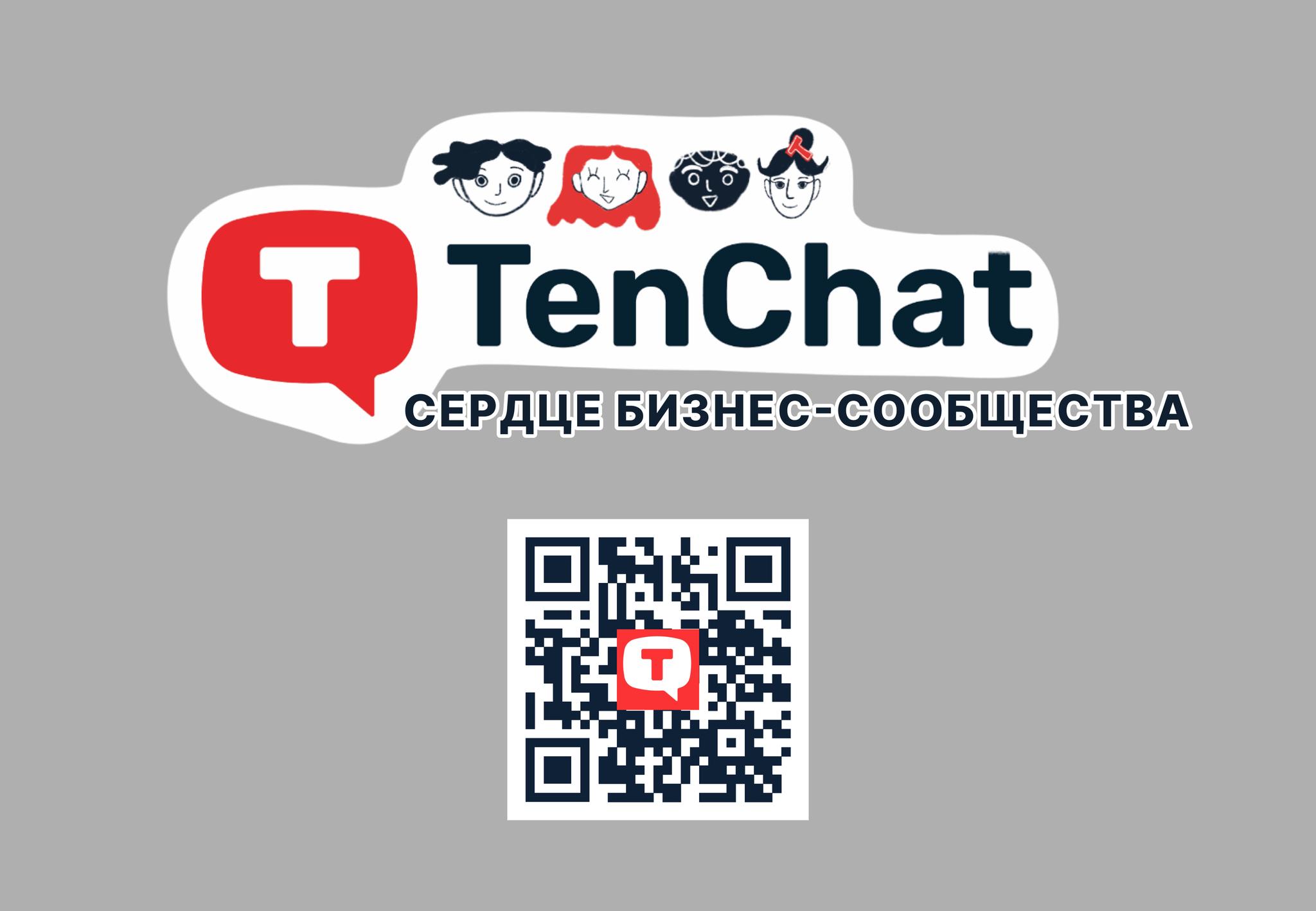 Внутривузовский конкурс по брифу TenChat