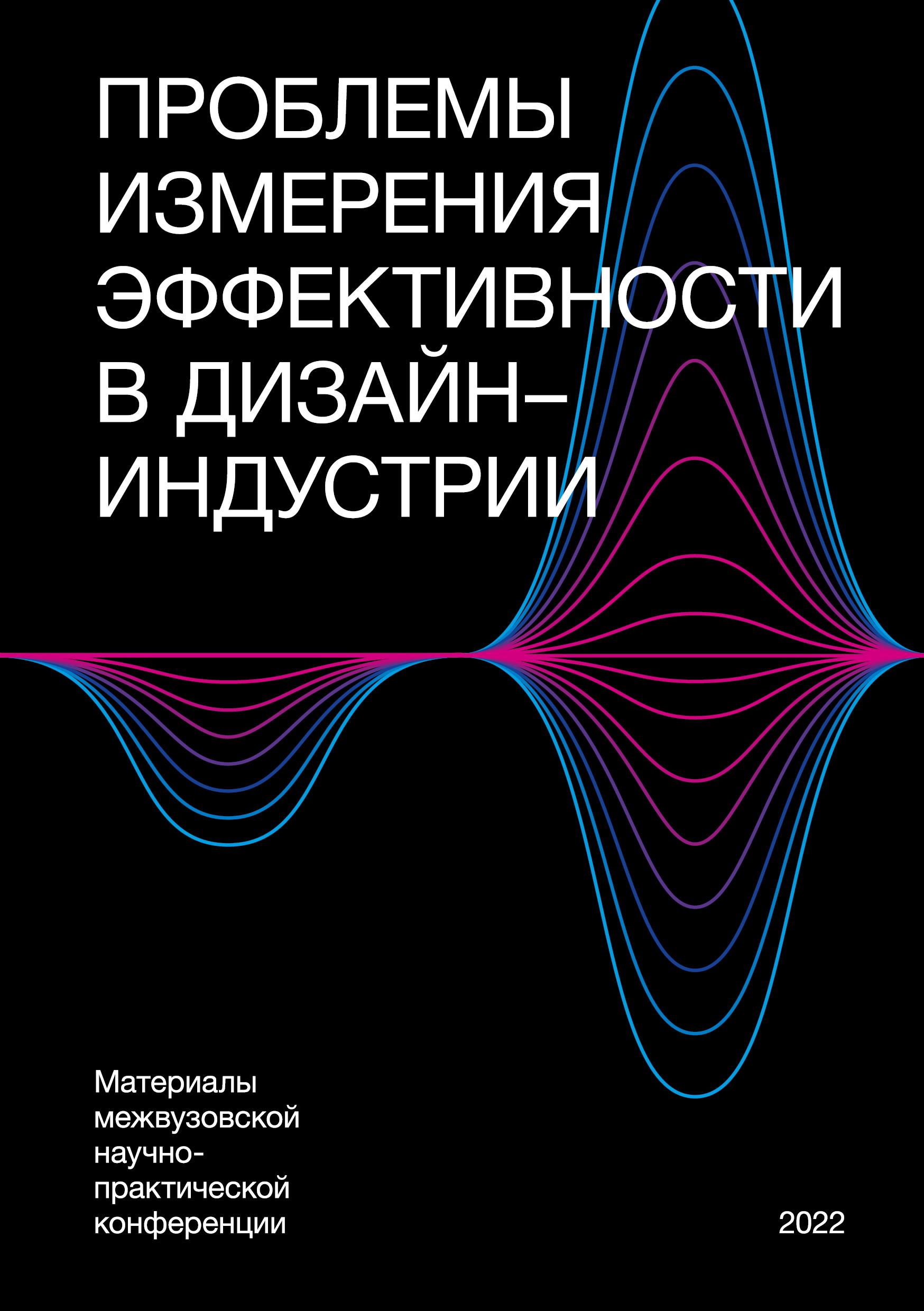 Материалы межвузовской научно-практической конференции 21 декабря 2022 г. 