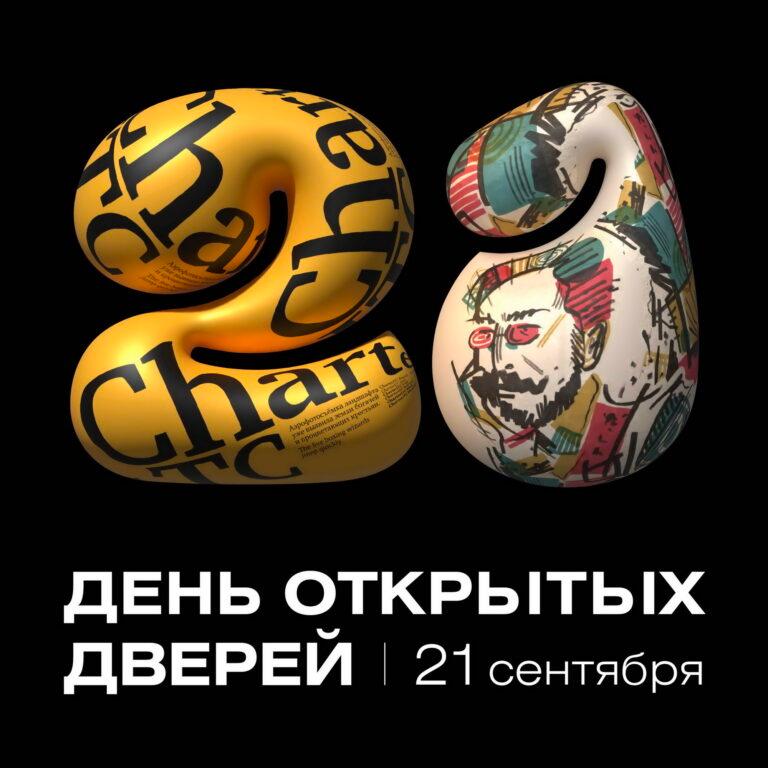 День открытых дверей
