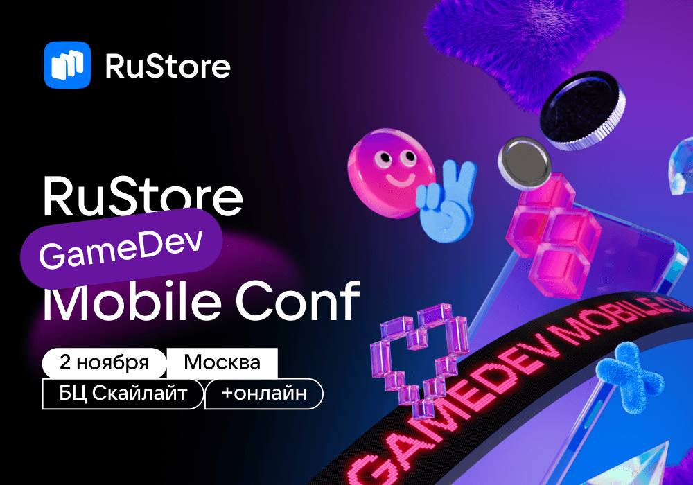 Институт бизнеса и дизайна стал партнёром RuStore Mobile Conf: GameDev