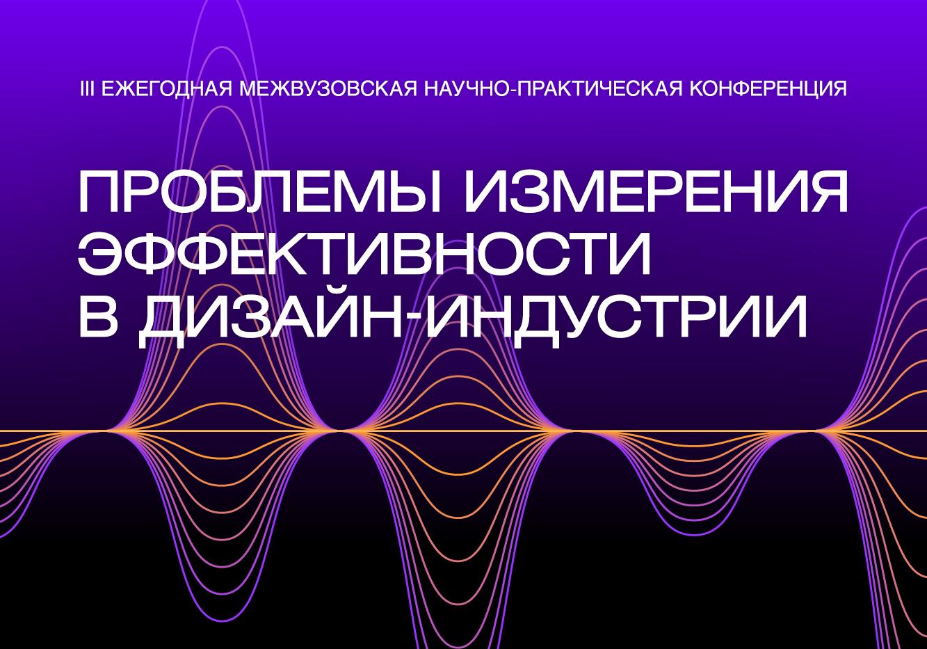 Проблемы измерения эффективности в дизайн-индустрии / 2025