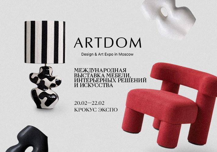 Институт B&amp;D — партнёр выставки ARTDOM