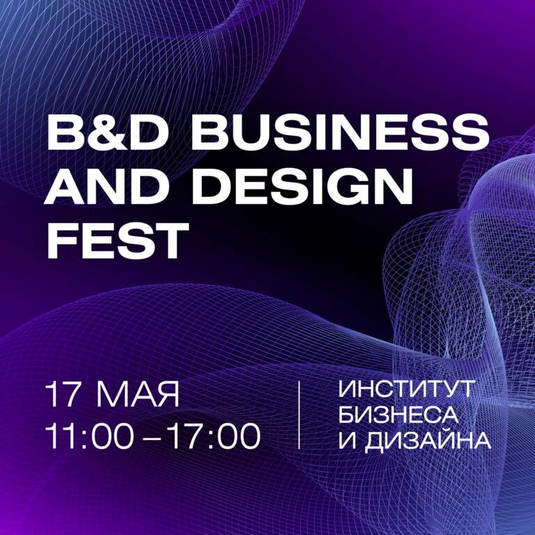 B&D BUSINESS AND DESIGN FEST