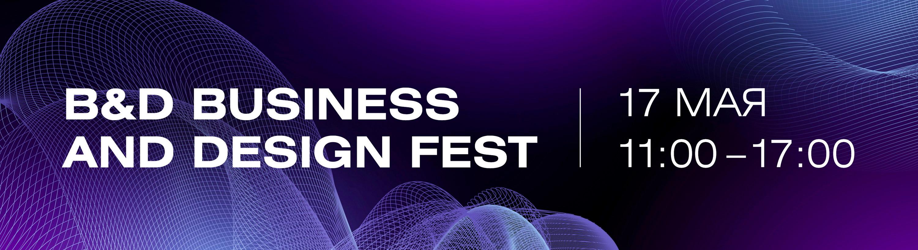 B&D BUSINESS AND DESIGN FEST