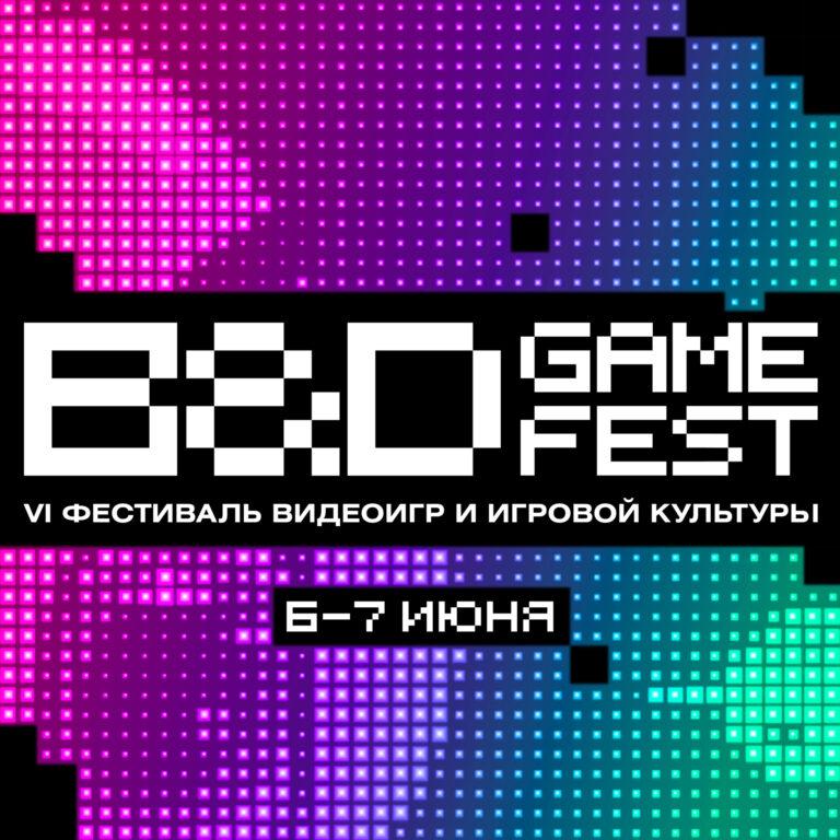 B&D GAME FEST. Фестиваль видеоигр и игровой культуры