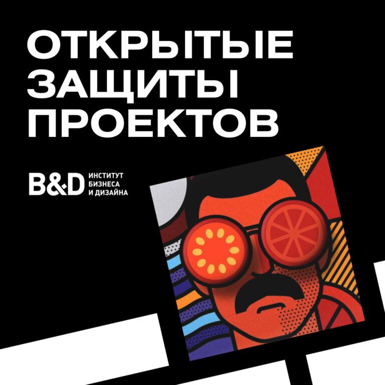 Открытые защиты проектов