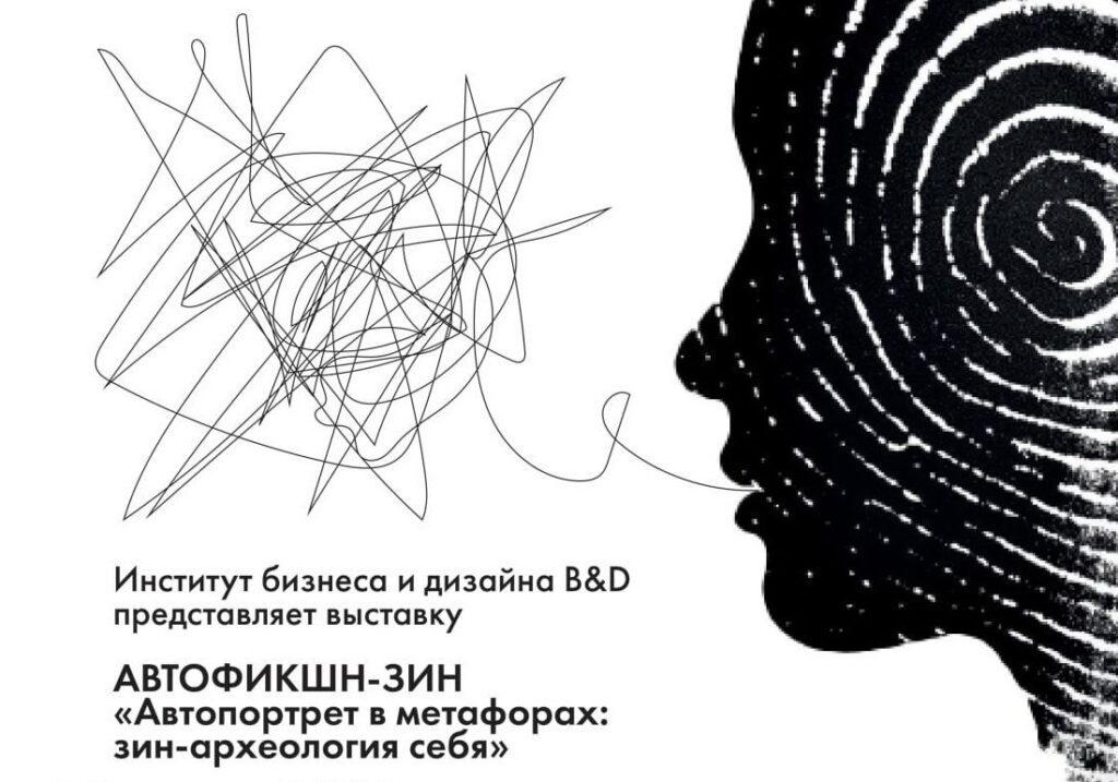 Выставка B&D ко Дню молодёжи в Библиотеке иностранной литературы