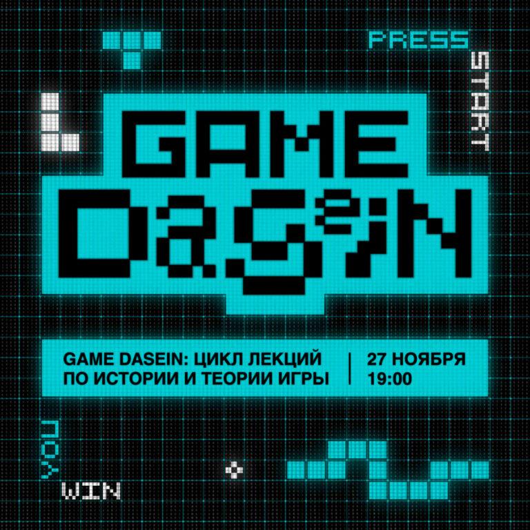 GAME DASEIN: что такое нарратив в видеоиграх?