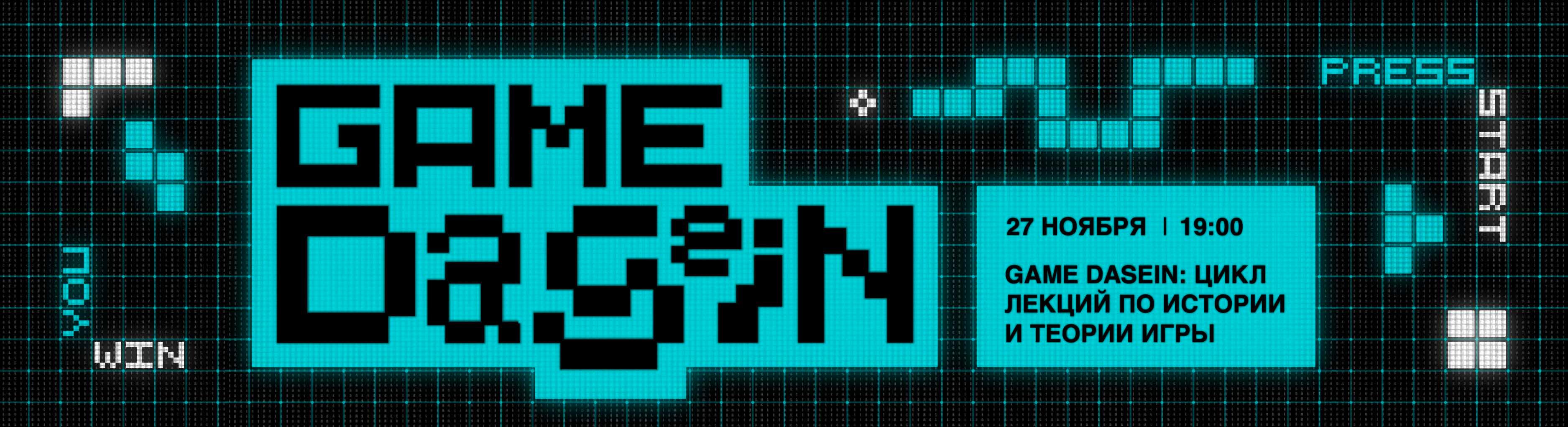 GAME DASEIN: что такое нарратив в видеоиграх?