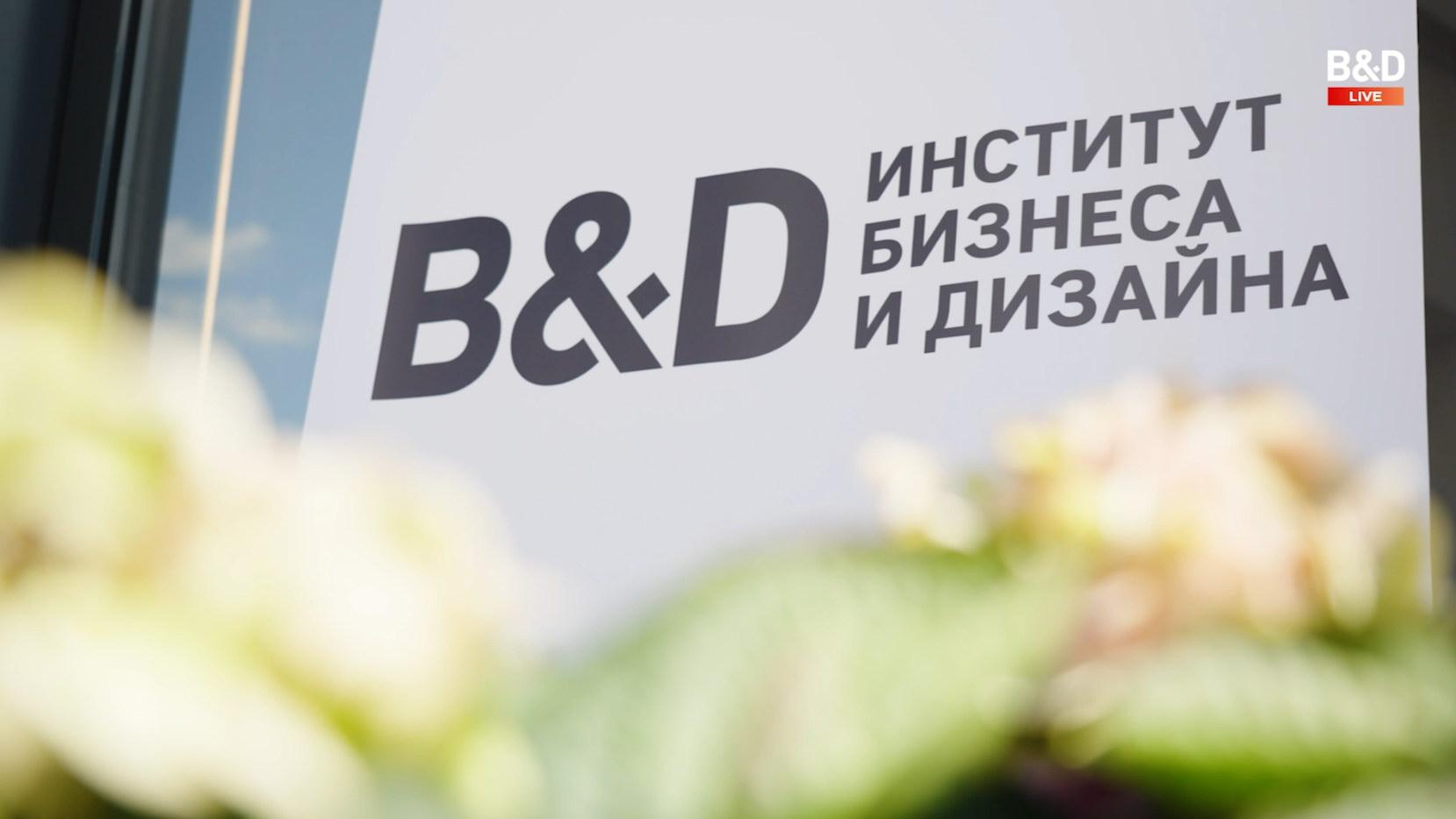 B&D LIVE. Выпуск №6