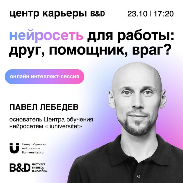 Нейросеть для работы: друг, помощник, враг?