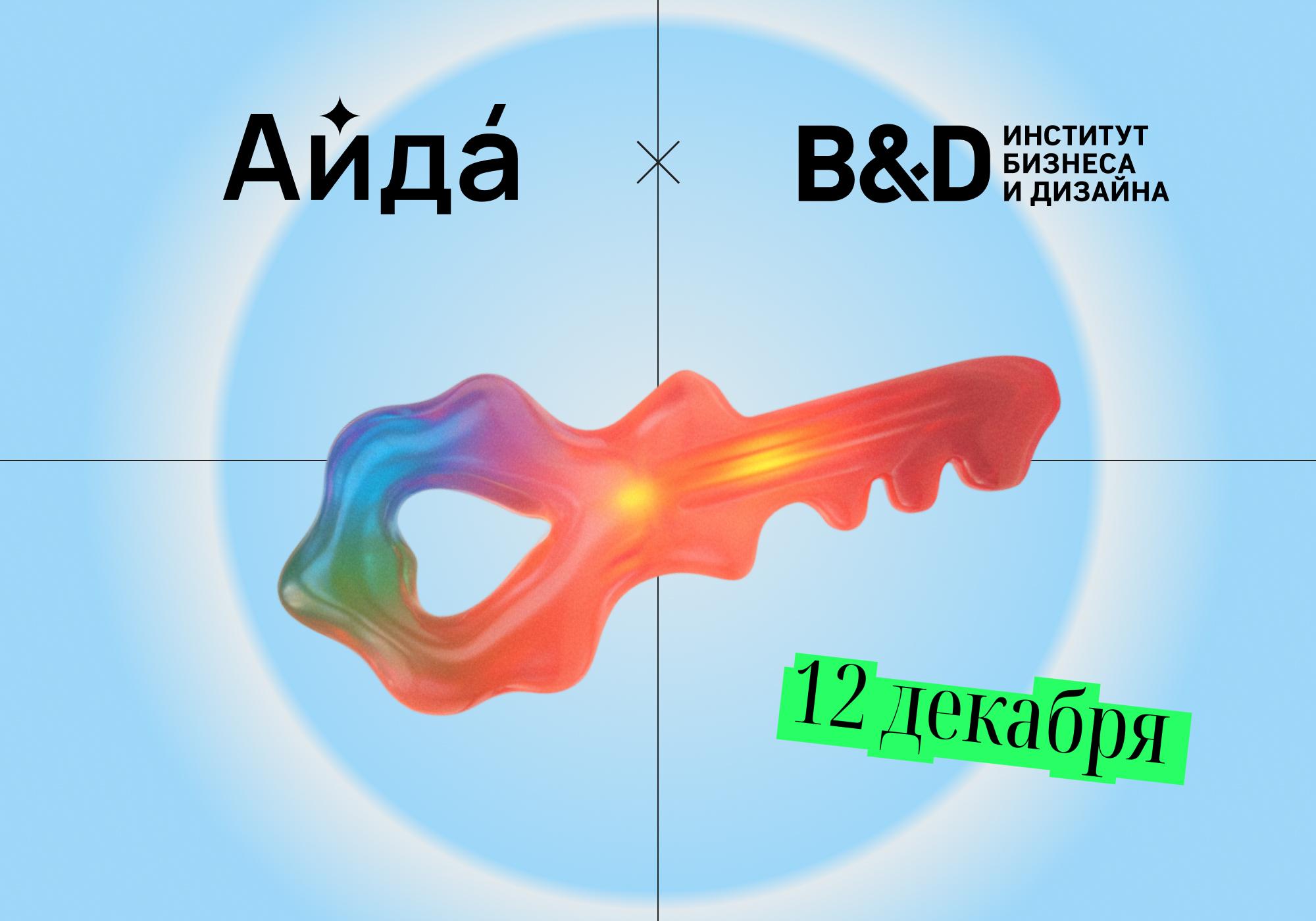 Фестиваль для AI-креаторов и маркетологов «Нейрофест»