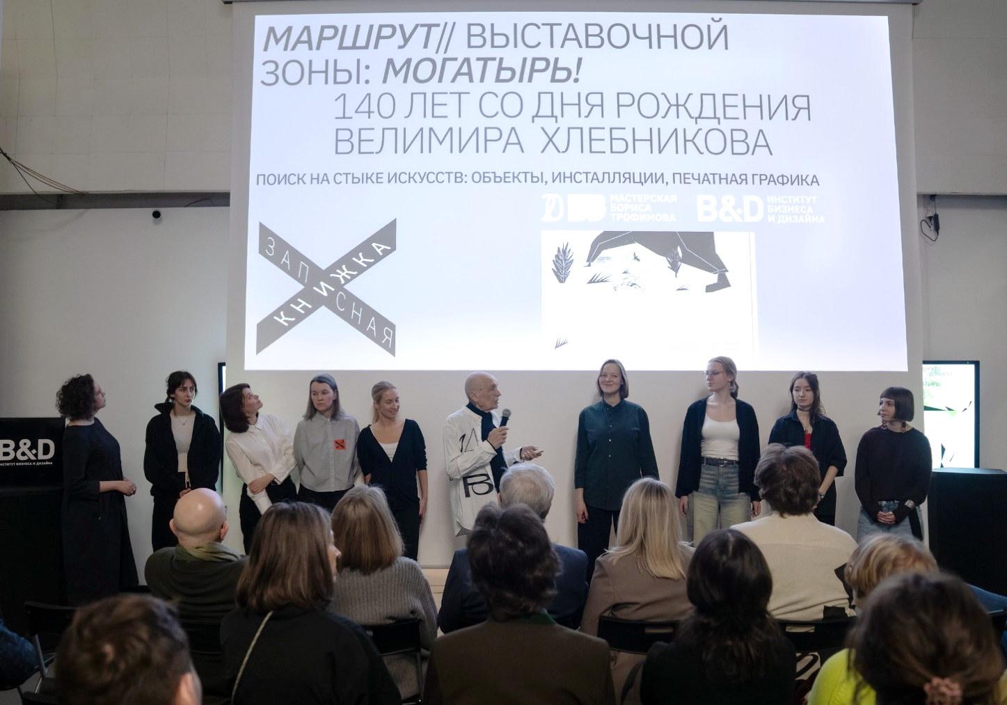 В Институте B&amp;D прошёл вечер памяти Велимира Хлебникова