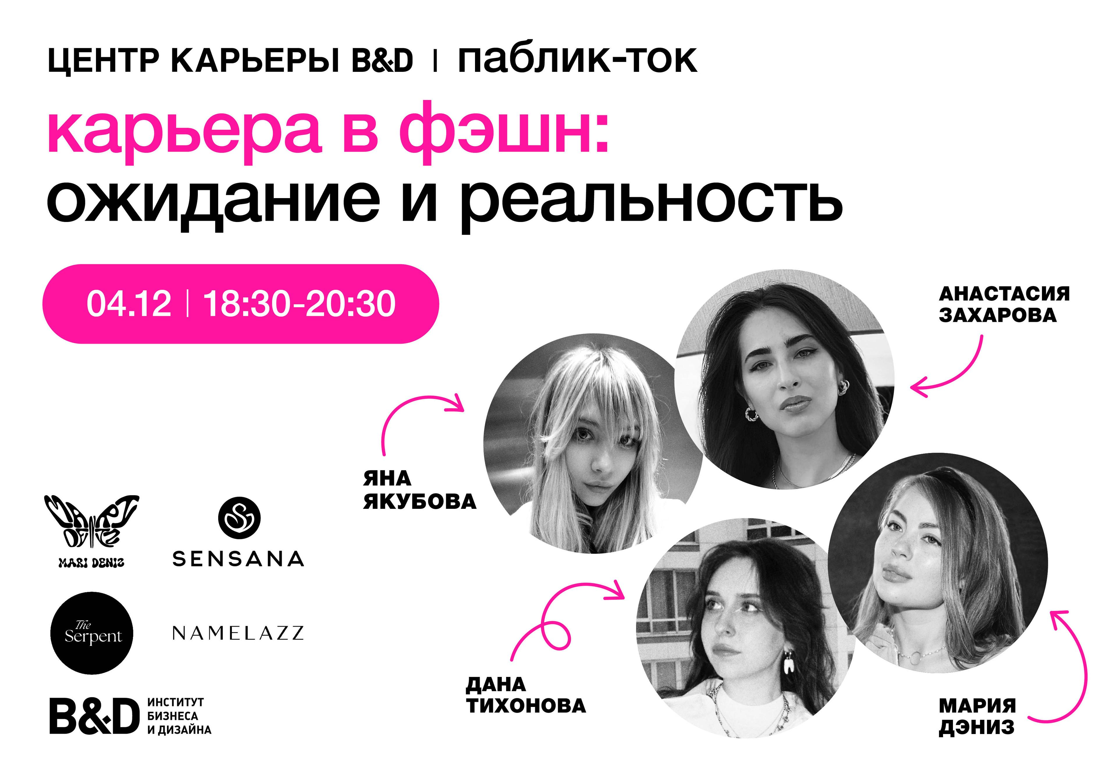 Карьера в fashion: <br>ожидание и реальность