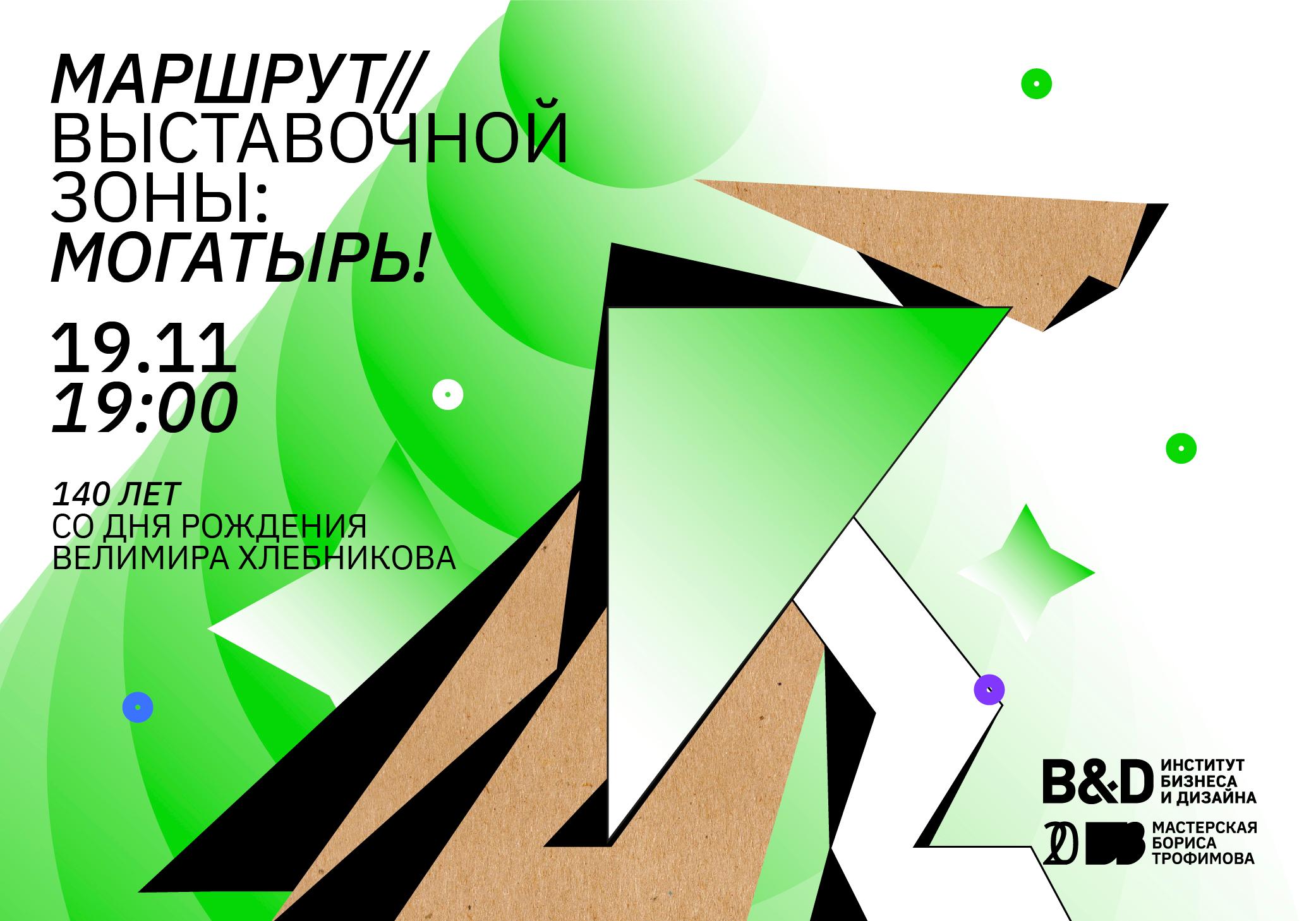 Вечер памяти Велимира Хлебникова