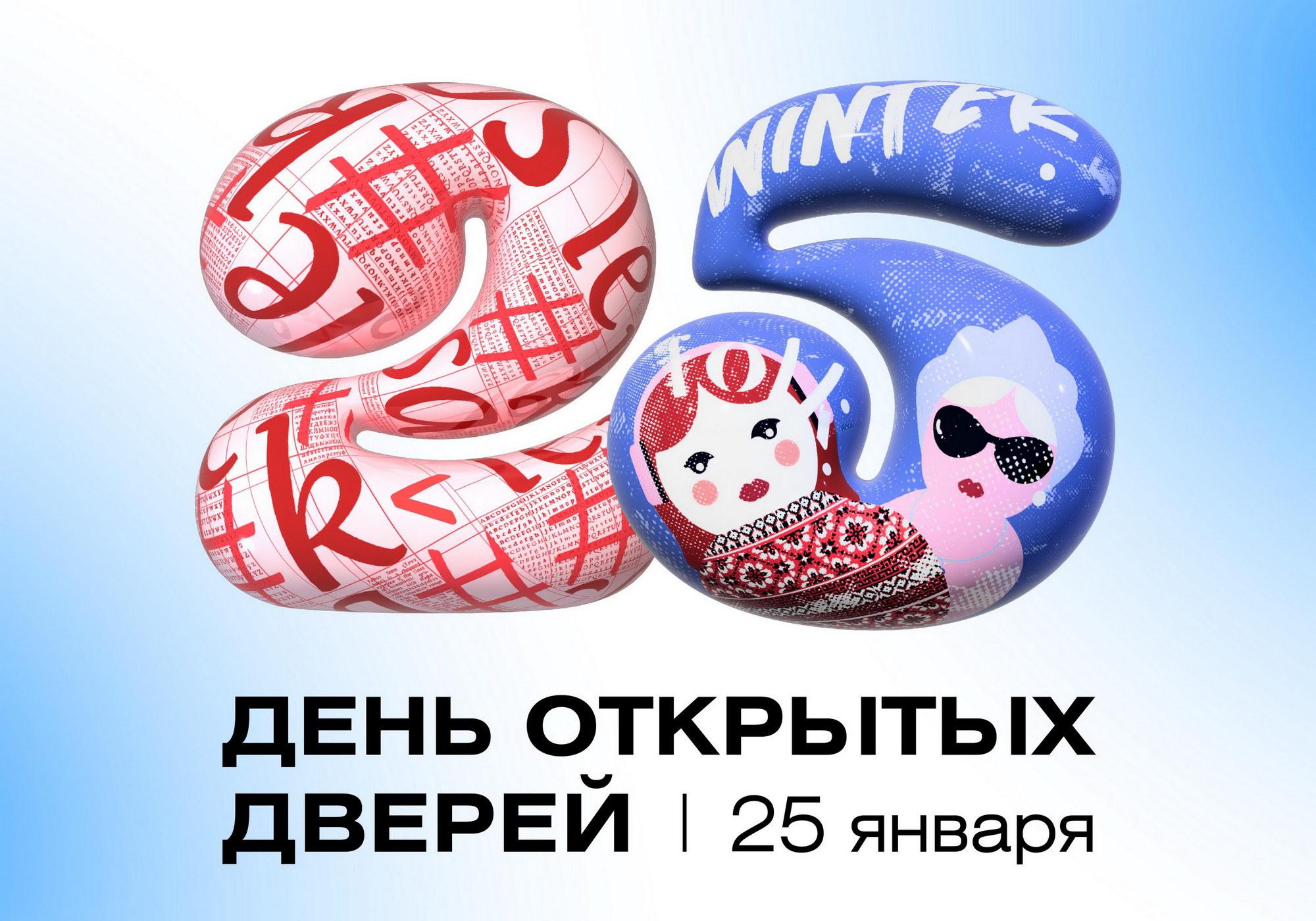 Приглашаем на День открытых дверей!