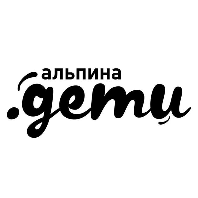 Альпина Дети. Издательство