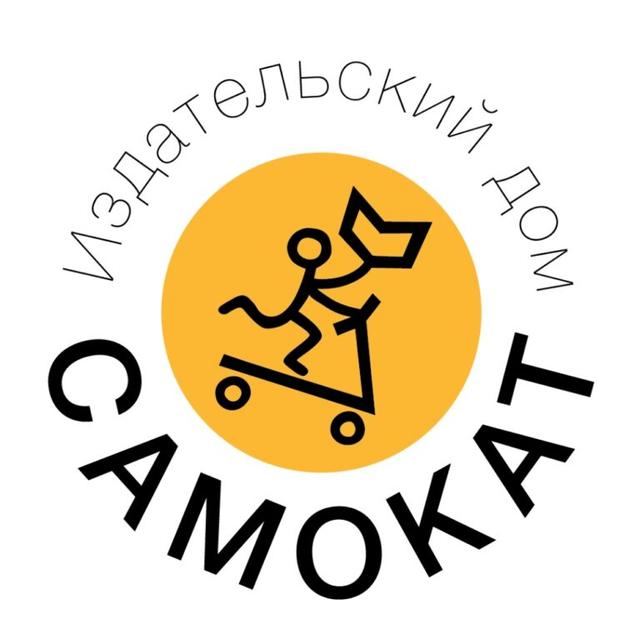 Самокат. Издательство детской литературы