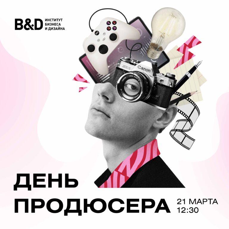 День продюсера